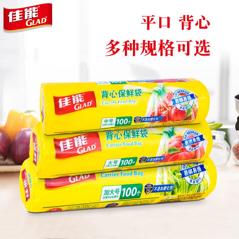 保鲜袋食品级一次性大小号