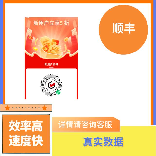 顺丰同城急送推广᷂拉新᷂小程序会员完成任务指标