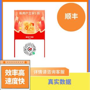 顺丰同城急送推广᷂拉新᷂小程序会员完成任务指标