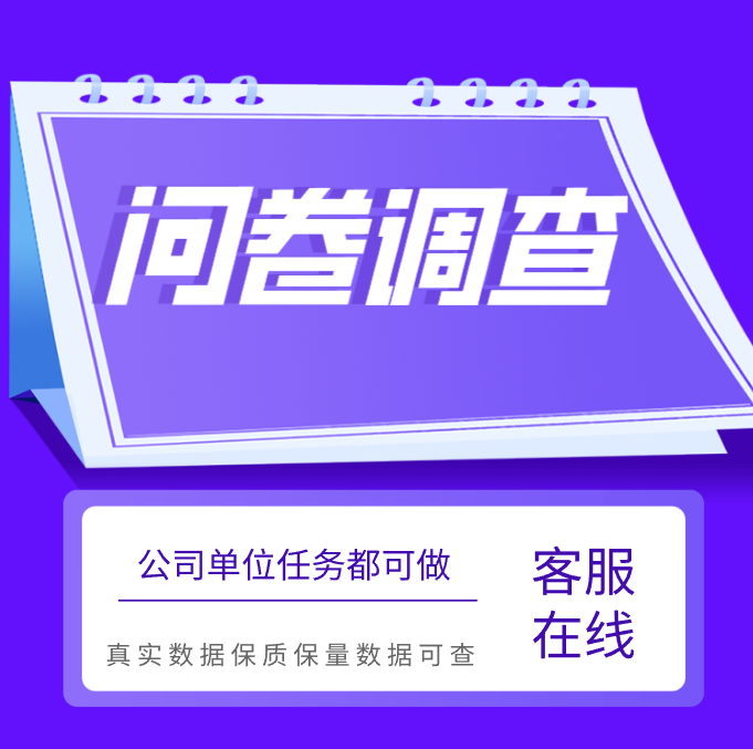 扫码答题网络知识竞赛题库二维码问卷调查填写满意度调研完成