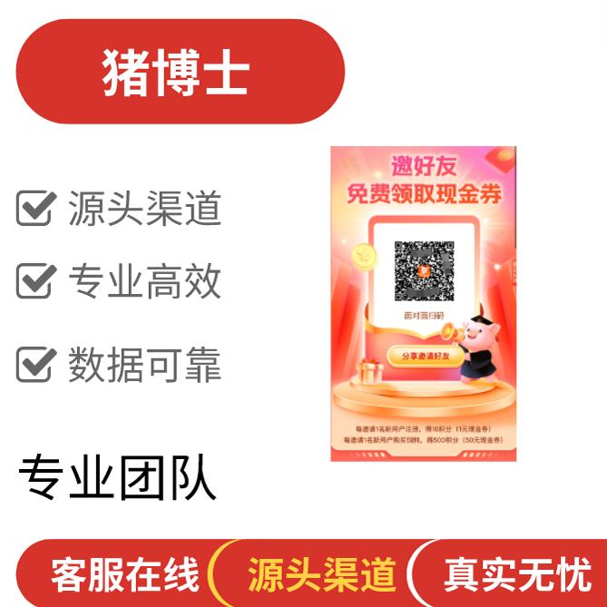 正大猪博士扫码注册拉新 app下载安装登录领券