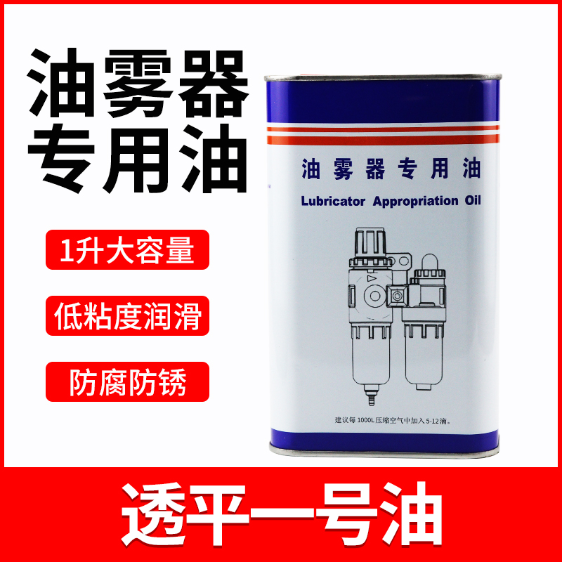 油雾器专用油电磁阀气缸气动透平1号油 一号IS OVG32过滤器润滑油