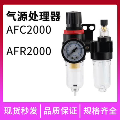 亚德客型油水分离器AFC2000二联件空气过滤器气源处理器AFR2000
