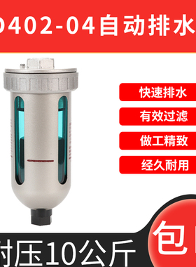 SMC型空压机自动排水器AD402-4储气罐末端自动排水阀油水分离器