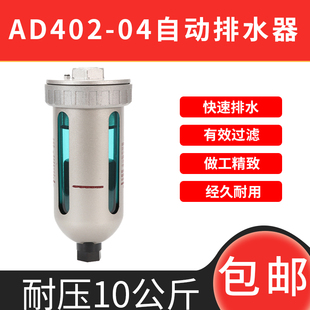 4储气罐末端自动排水阀油水分离器 SMC型空压机自动排水器AD402