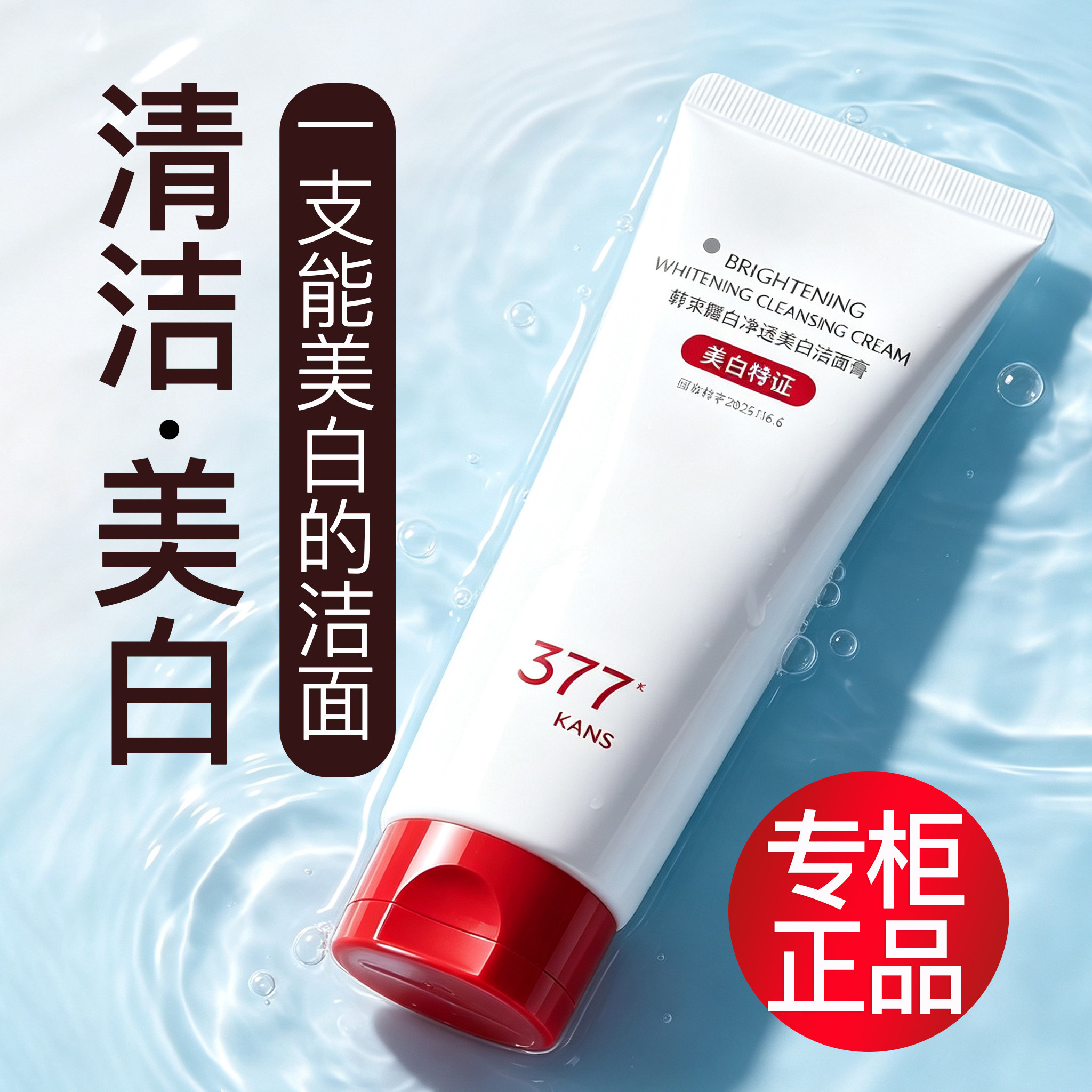 韩束美白洁面膏温和清洁控油保湿