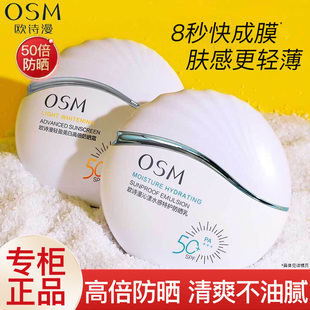 欧诗漫防晒霜50倍防紫外线美白隔离面部军训防晒乳官网官方正品 店