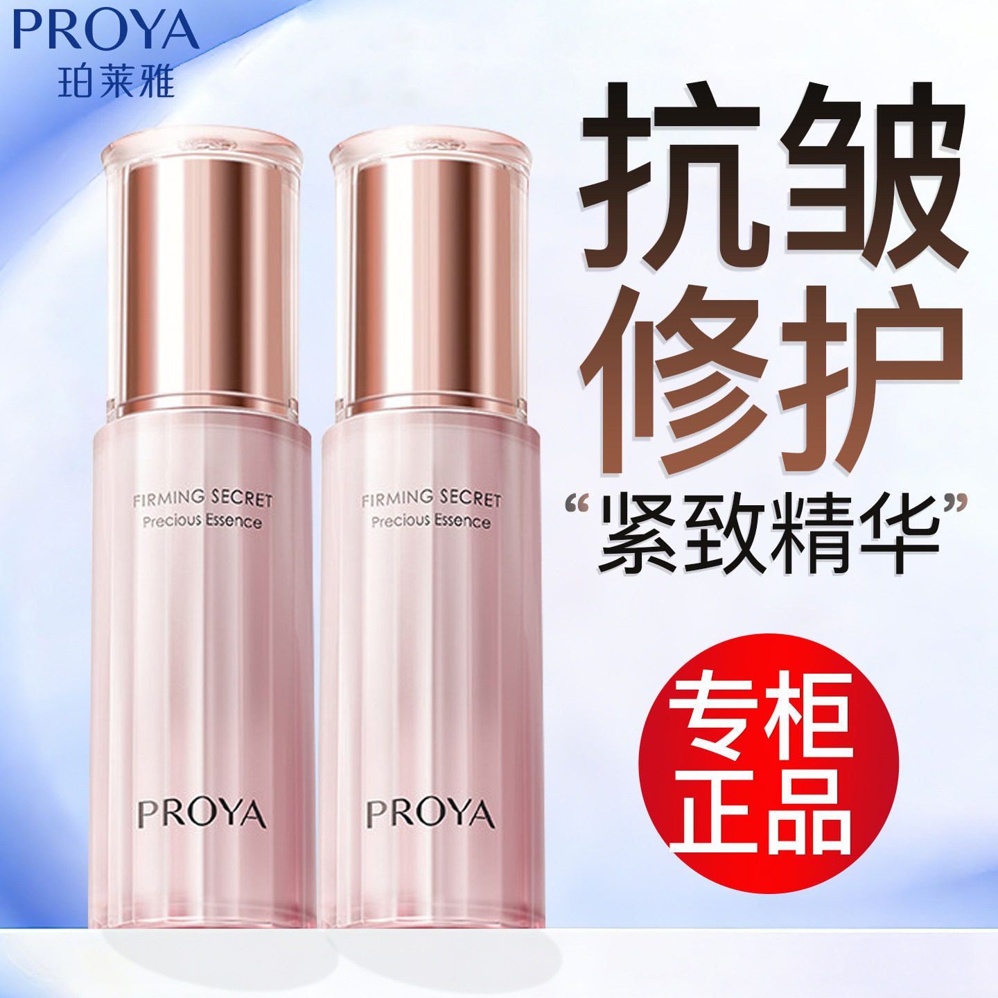 珀莱雅精华液抗皱抗初老补水保湿修护紧致舒缓面部肌底液官方正品