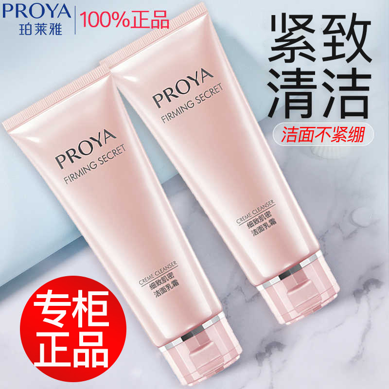 珀莱雅洗面奶中年妈妈款紧致肌密洁面乳霜深层清洁正品官方护肤品