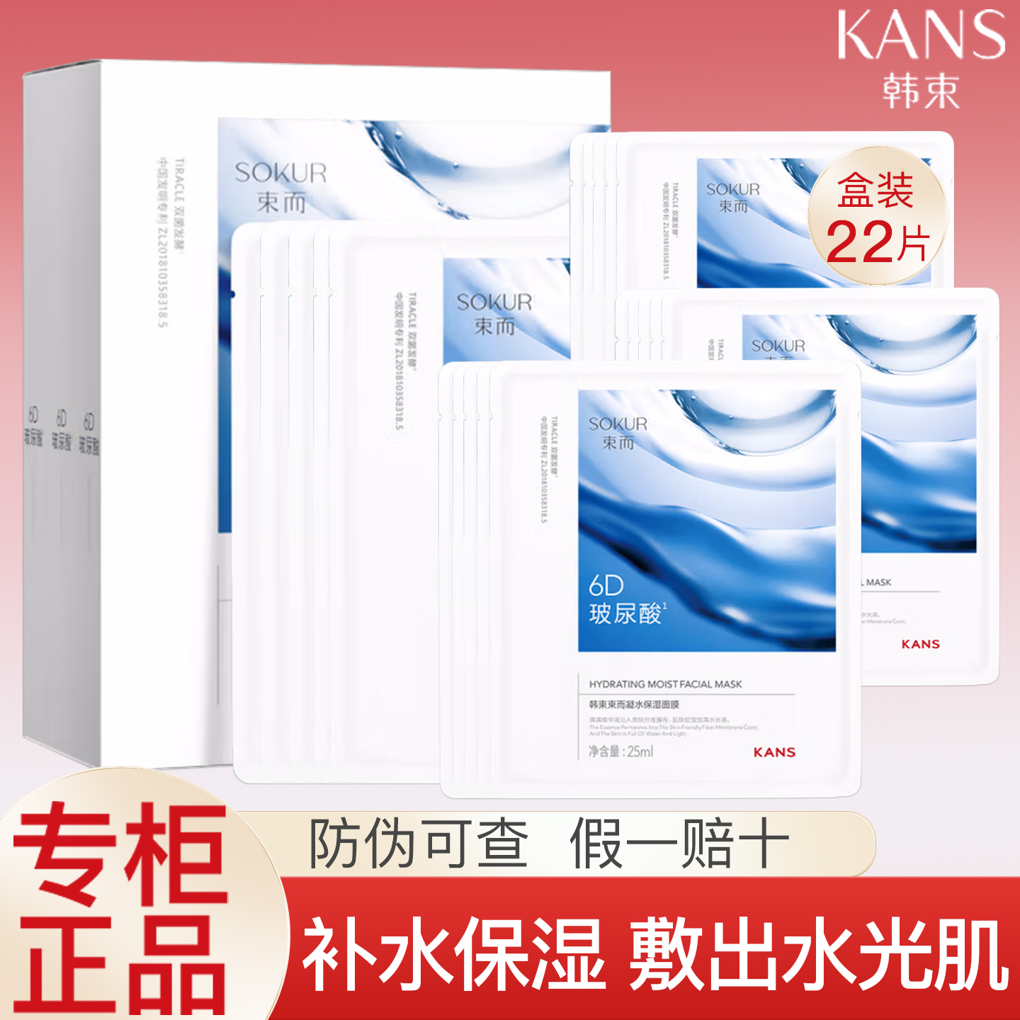 韩束束而凝水保湿面膜女玻尿酸补水改善干燥提亮肤色贴片官方正品