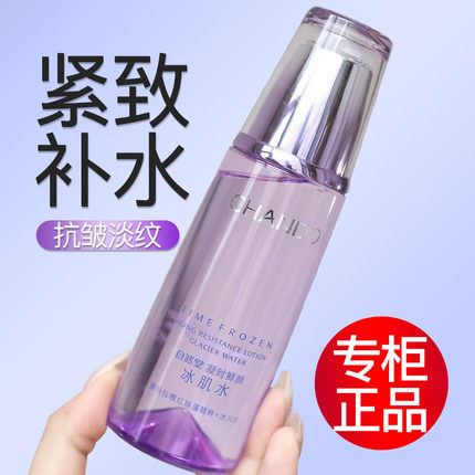 自然堂爽肤水紧致抗皱补水保湿凝时鲜颜冰肌水精华水官方官网正品