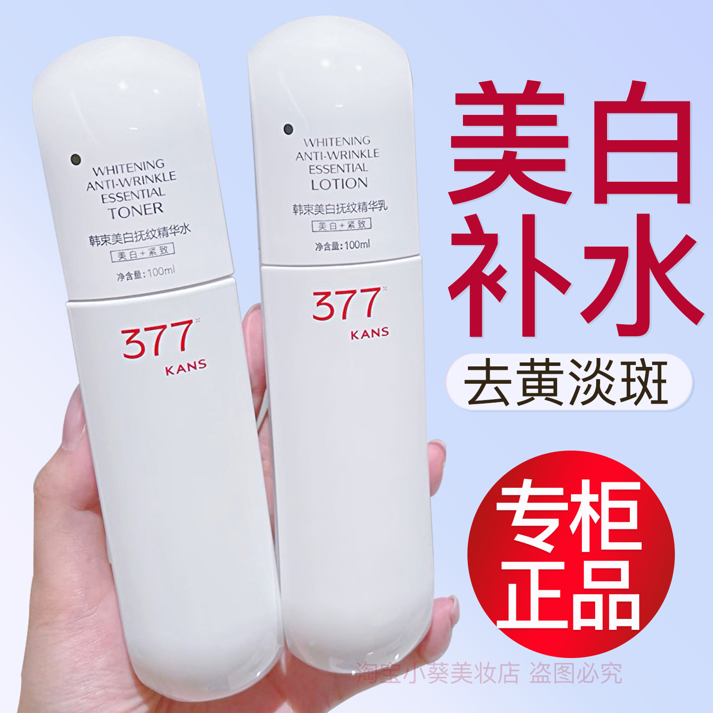 韩束377美白淡斑精华水去黄提亮补水保湿白蛮腰爽肤水女官方正品