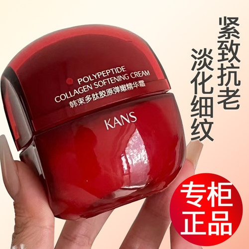 韩束红蛮腰多肽胶原弹嫩精华霜