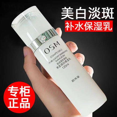 欧诗漫珍珠白美白淡斑保湿乳