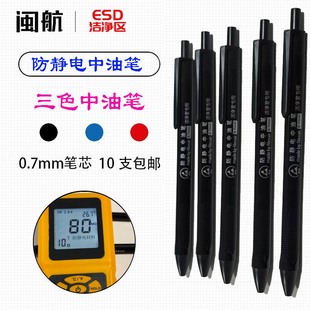 洁净区无尘室专用防静电圆珠笔ESD按动式中油笔黑色商务伸缩笔