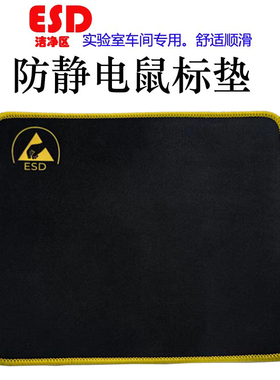 厂家直销高品质防静电鼠标垫黑色鼠标垫黄色鼠标垫 ESD鼠标垫
