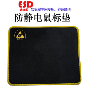 厂家直销高品质防静电鼠标垫黑色鼠标垫黄色鼠标垫 ESD鼠标垫