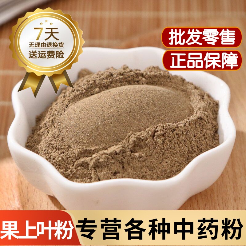果上叶粉中药材正品石串莲粉 石橄榄粉 羊奶果粉 密花石豆兰粉