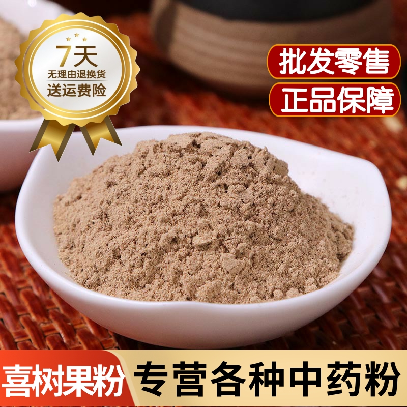 喜树果粉中药材正品水栗子粉 千丈树粉 天梓树果粉 干货喜树子粉