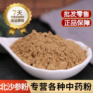 北沙参中药材北沙参粉正宗内蒙北沙参粉500克包邮天然北沙参片粉
