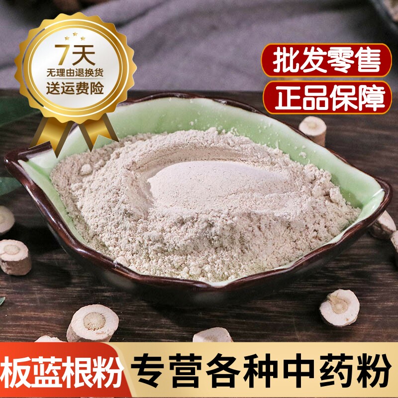 板蓝根粉中药材正品野生大青根粉500克食用泡水板蓝根粉兽用养殖