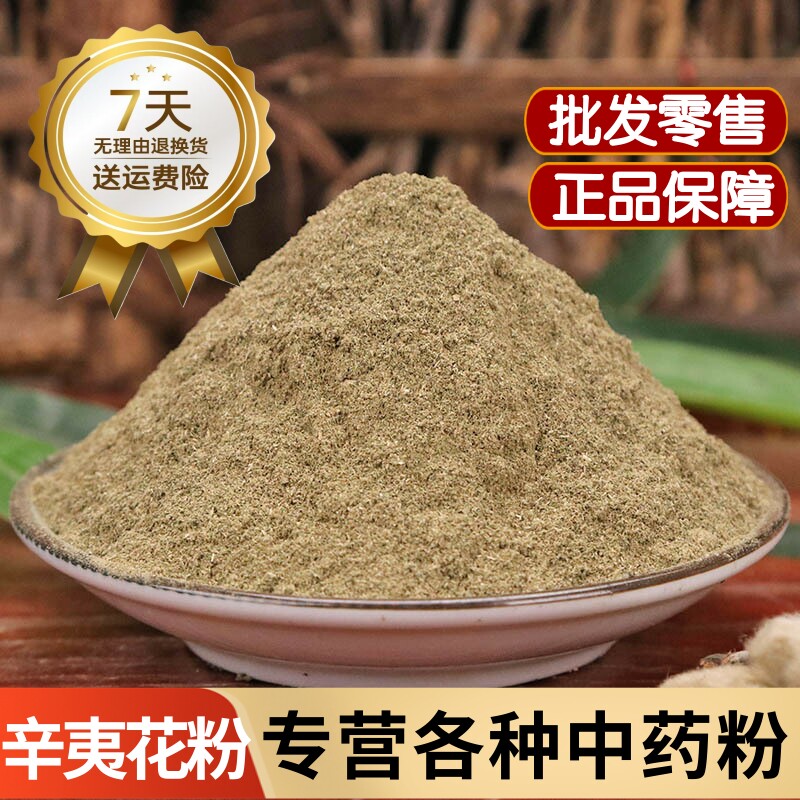 辛夷花粉中药材店铺中草药大全