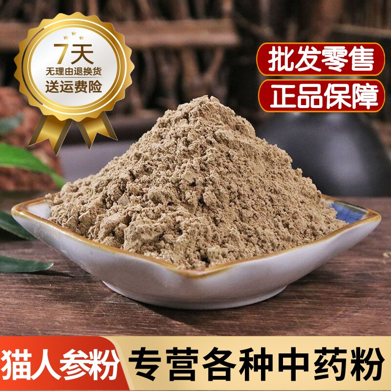 猫人参粉中药材正品野生猫气藤粉 三叉苦粉 沙梨藤根粉超细粉