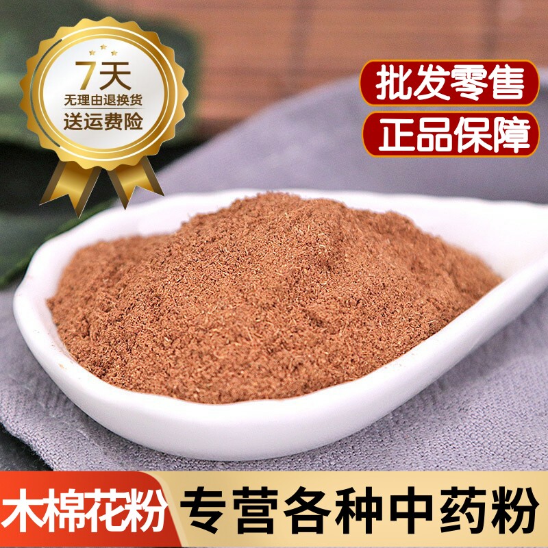 木棉花粉中药材木棉花干粉500克野生斑枝花粉 攀枝花粉泡水煲汤