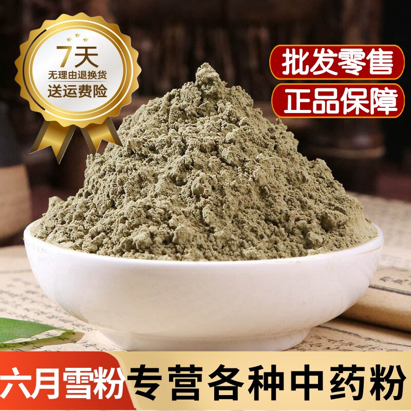 六月雪粉中药材正品白马骨粉 满天星粉中草药500克包邮超细粉