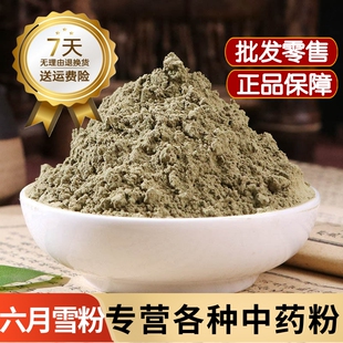 六月雪粉中药材正品白马骨粉 满天星粉中草药500克包邮超细粉