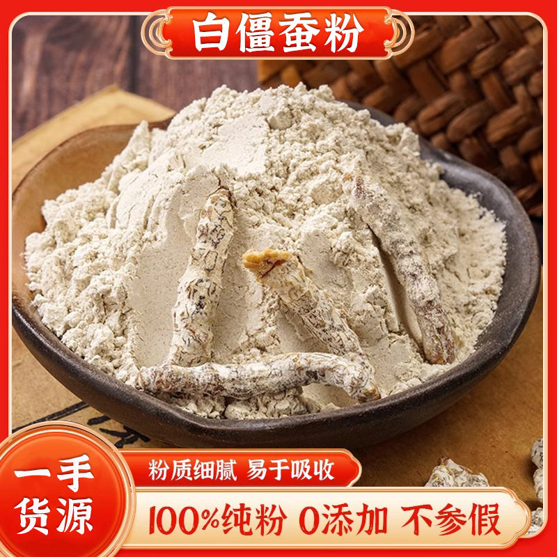 白僵蚕粉中药材超细白僵蚕粉