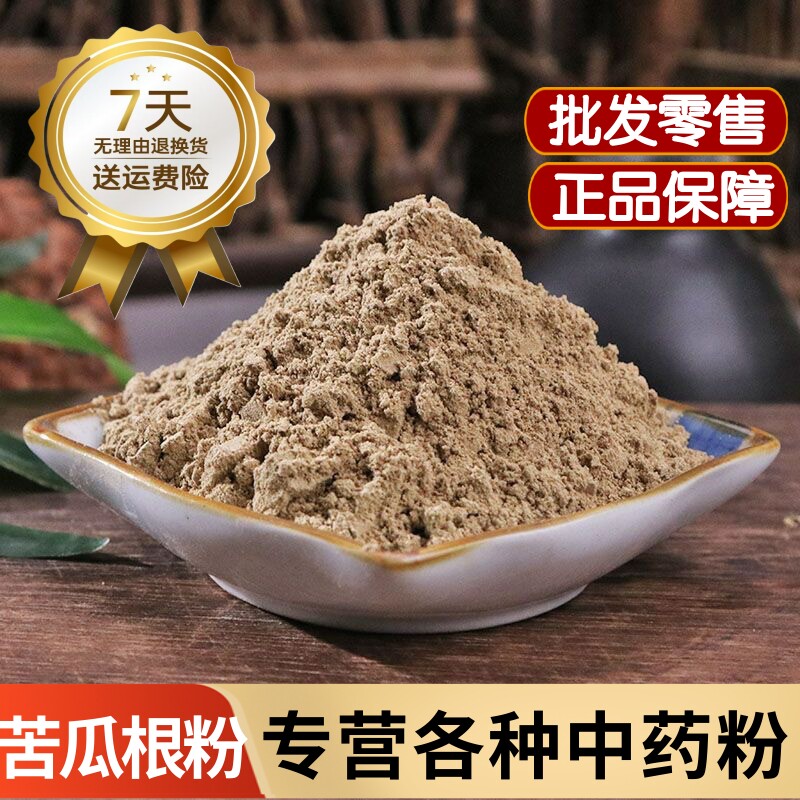 苦瓜根中药材苦瓜根粉正品农家精选干苦瓜根粉 苦瓜根整根磨粉