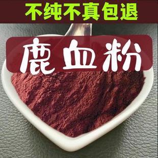 正品鹿血粉持久鹿血纯血冻干粉鹿血晶鹿心血粉鹿茸血干粉100g包邮