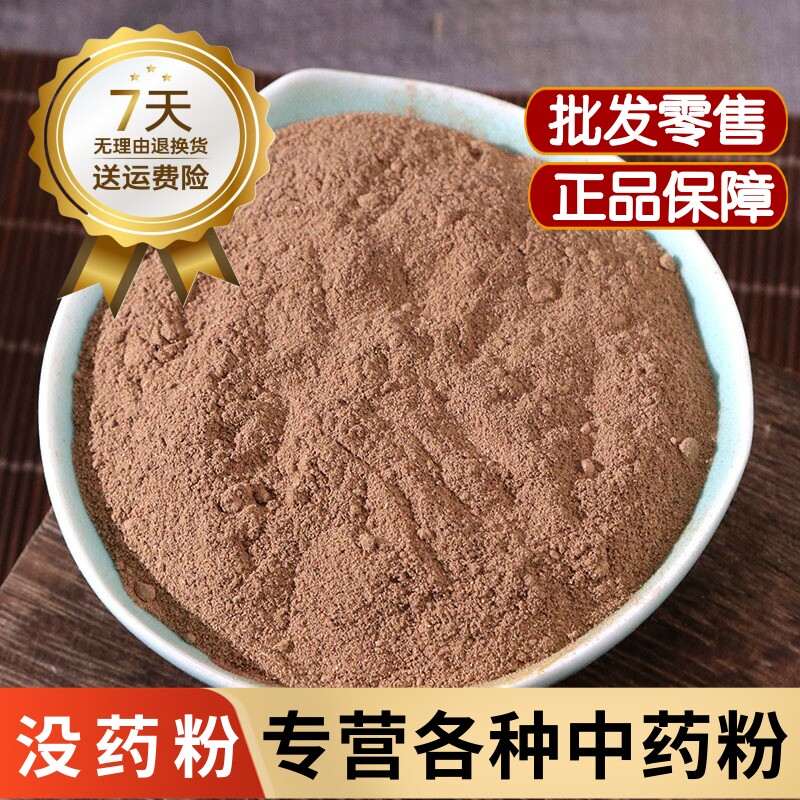 没药粉中药材天然生没药粉末药用制没药粉500克正品乳香没药粉