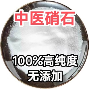 硝石粉中医药用硝石粉 高纯度无添加 100克包邮