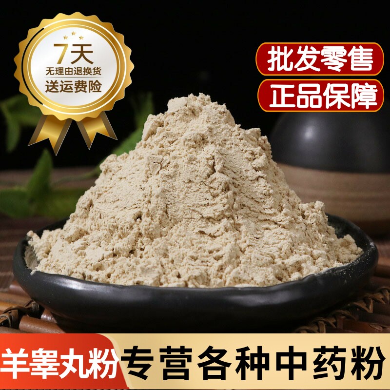 羊睾丸粉 羊蛋粉 羊肾羊宝粉 男用羊睾丸滋补佳品送羊鞭粉中药材
