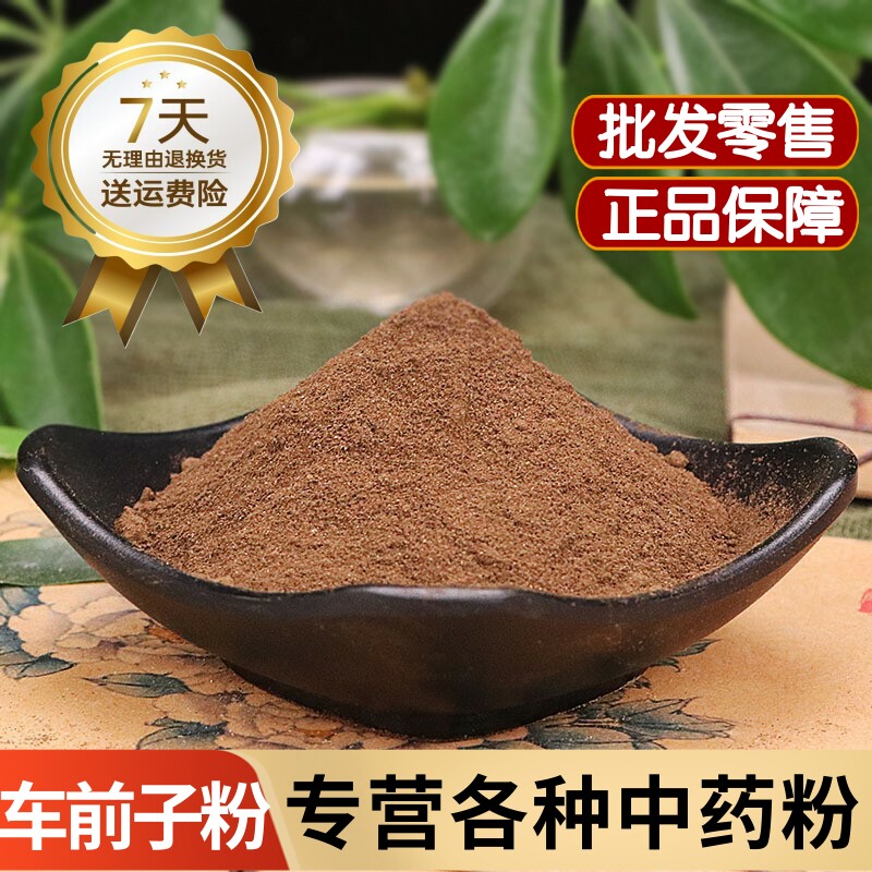 车前子粉中药材正品车前籽粉野生车前草种子粉江西小车前子粉泡茶