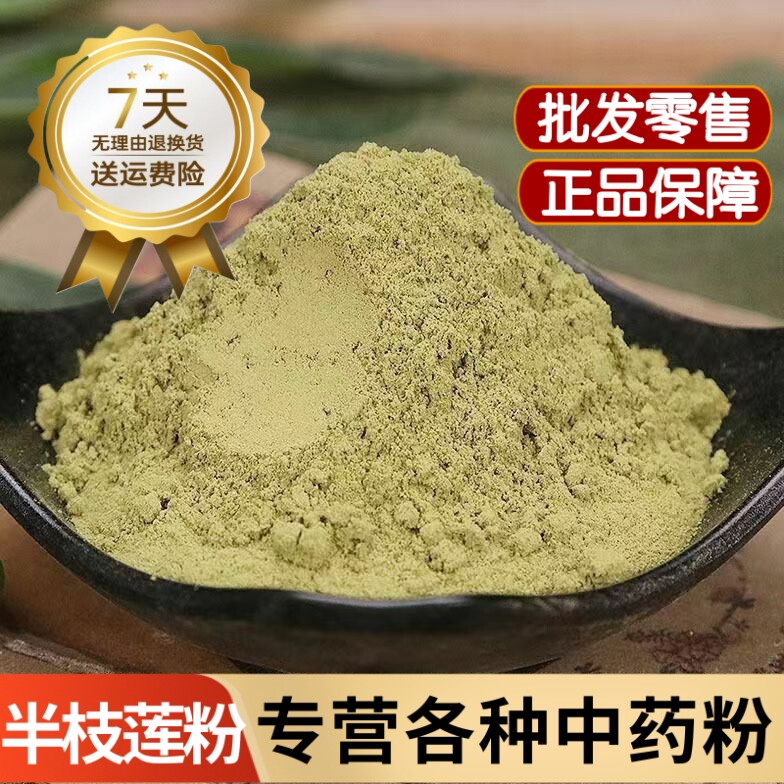 半枝连 半枝莲粉中药材正品野生通经草粉 牙刷草粉有白花蛇舌草粉