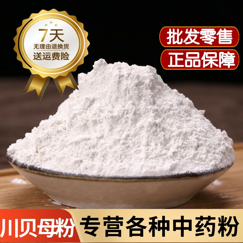 川贝母粉中药材正品四川阿坝州野生纯川贝母粉末儿童泡水咳止