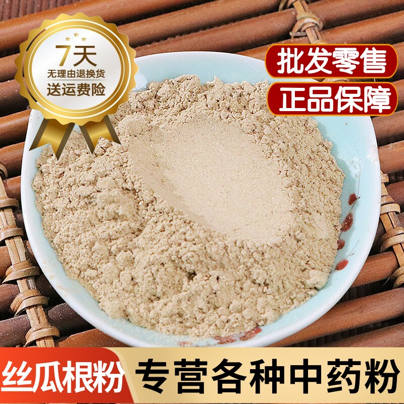 丝瓜根中药材丝瓜根粉泡水喝农家老丝瓜根粉 霜丝瓜根粉 丝瓜藤根