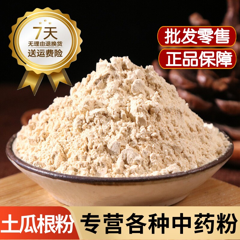 土瓜根粉中药材正品秦岭山土瓜粉 王瓜根粉 山苦瓜粉 毛冬瓜粉