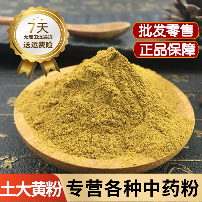 生大黄粉中药材无硫马蹄黄