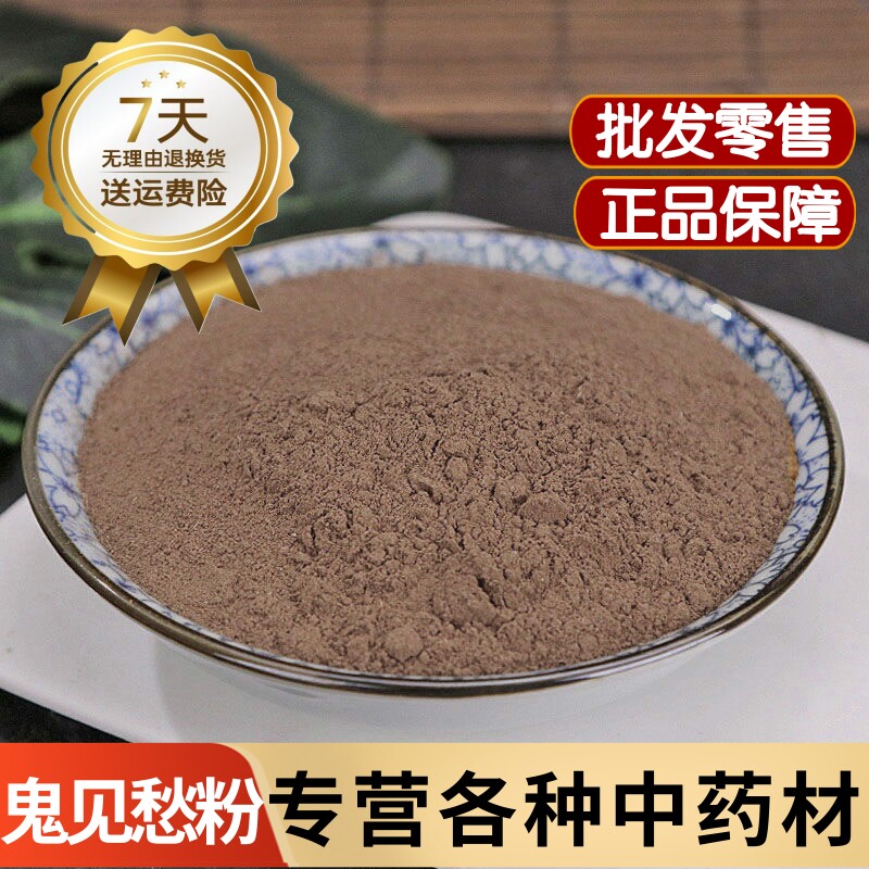纯鬼见愁粉中药粉 天然角壳粉 黑菱角粉 干菱角粉 乌菱壳粉中草药