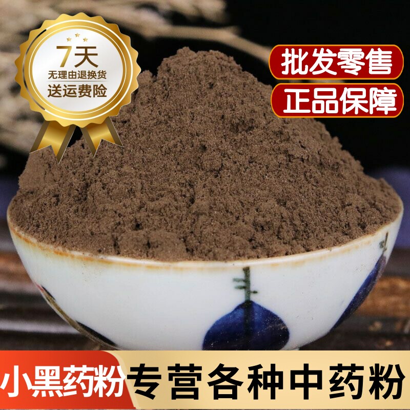 小黑药粉中药材正品云南野生叶三七粉 铜角威灵仙粉 小黑药根粉