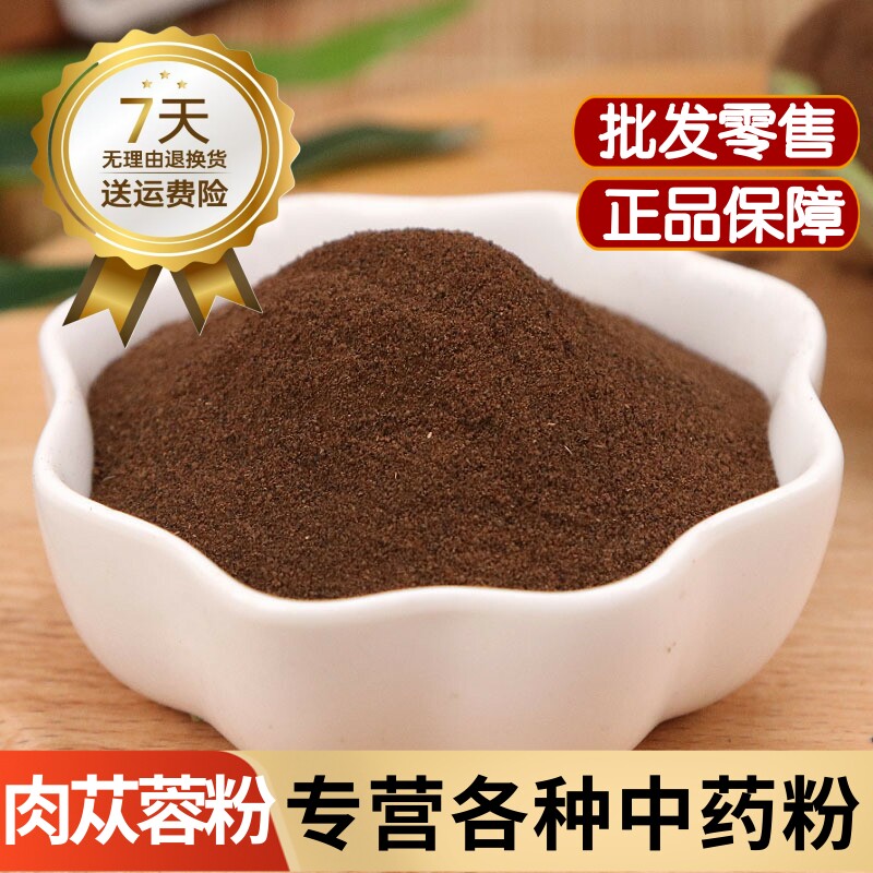 肉苁蓉粉中药材正品男性用