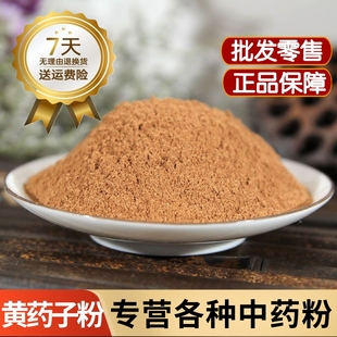 黄药子粉中药材正品500克野生药用黄药根粉 木药子粉 黄独子粉