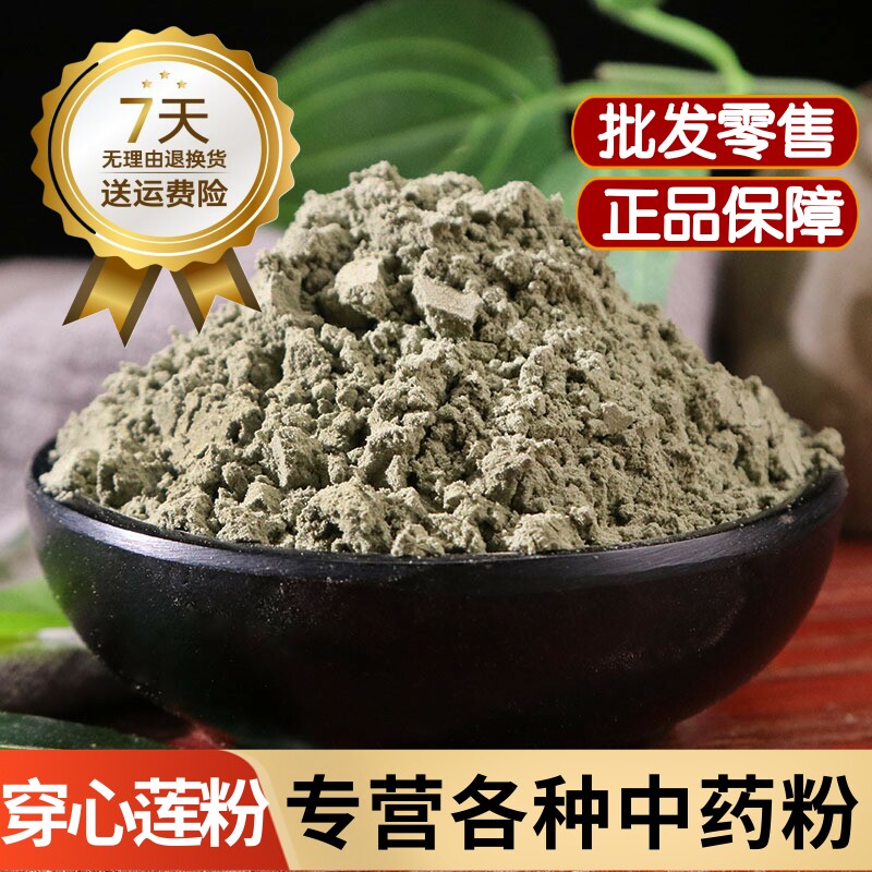 穿心莲粉中药材食用川心莲粉泡水500克野生苦胆草粉 兽用穿心莲粉