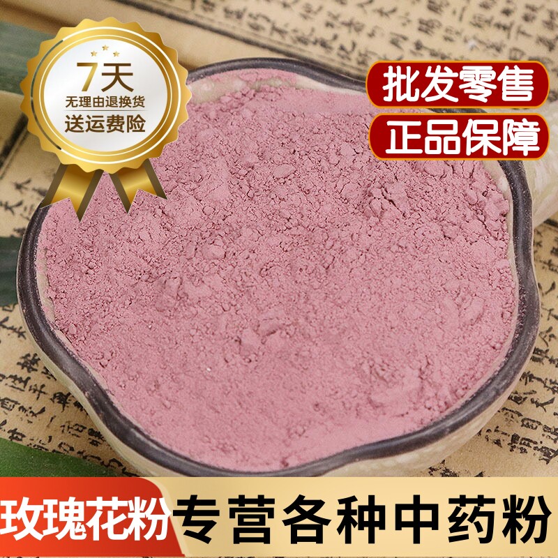 纯玫瑰粉可食用玫瑰花粉正品平阴玫瑰粉烘焙玫瑰花茶玫瑰花粉面膜