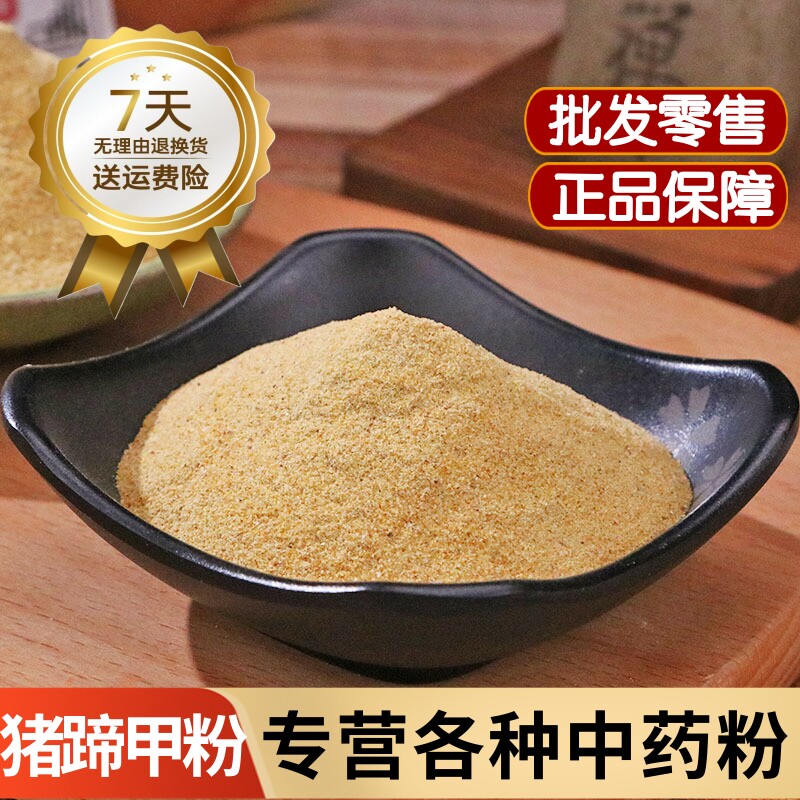 猪蹄甲粉中药材正品生猪蹄甲.片粉500克药用炒猪蹄甲粉炮猪蹄甲粉