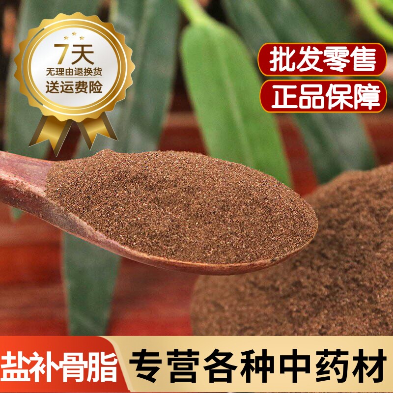 炒补骨脂粉中药材正品超细破故纸茶胡韭子茶野生补骨脂酚粉末